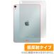 iPad Air 11 дюймовый M2 2024 Wi-Fi модель задняя сторона защитная плёнка OverLay Plus for iPad воздушный корпус защита .... рука .. низкий отражающий материалы 