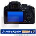 Panasonic LUMIX FZ85D защитная плёнка OverLay Eye Protector низкий отражающий for Lumix жидкокристаллический защита голубой свет cut отражающий предотвращение 