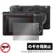 SONY VLOGCAM ZV-E10 II (ZV-E10M2) защитная плёнка OverLay Secret for Sony цифровая камера жидкокристаллический защита частный фильтр .. видеть предотвращение . покупка 