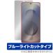 Galaxy S25 Ultra SM-S938Q SC-52F SCG32 SM-S938Z �ݸ�ե���� OverLay Eye Protector for ����饯���� ����ȥ� �֥롼�饤�ȥ��å�