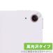 iPad Air 13 дюймовый M4 M3 объектив для защитная плёнка OverLay Brilliant for iPad воздушный отпечаток пальца . есть трудно отпечаток пальца предотвращение высота глянец . покупка 