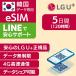  Korea eSIM 5 days 120 hour LG U+ regular goods plipeidoSIM e-SIM Korea travel high speed 4G LTE data limitless Saturday and Sunday possible LG UPLUS internet 