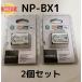 [ our shop 1 year guarantee ]SONY rechargeable battery pack NP-BX1 2 piece set 