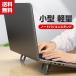 [ отметка ] подставка для ноутбук pc охлаждающий подставка человек инженерия осанка улучшение превосходный тепловое излучение легкий перевозка удобный складной предотвращение скольжения имеется compact .. маленький размер 