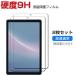 2�s�[�X Lenovo Tab One �t�B���� �t���ی�t�B���� ���m�{ �^�u ���� ZAF00066JP ��ʕی�t�B���� �d�x9H �����K���X ��U�h�~�Ə��h�~ ��ʕی�V�[�g