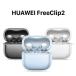 Huawei FreeClip 2 кейс гибкость. есть TPU материалы. покрытие ударопрочный падение предотвращение место хранения прозрачный защита мягкий чехол покрытие прозрачный удобный практическое использование 