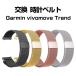 Garmin vivomove Trend �����x���g �E�F�A���u���[���E�X�}�[�g�E�H�b�` �����o���h �����X�e�����X �r���v�x���g �X�|�[�c ��20mm �ȒP���� �ʋC��������