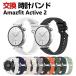 Amazfit Active 2 ���� �o���h �V���R���f�� ������� �X�|�[�c �x���g �ւ��x���g �Y��� �}���`�J���[ �ȒP���� �l�C ��20mm �r���v�o���h �����x���g
