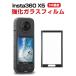  Insta Insta360 X5 экран защита тонировка стёкол пленкой твердость 9H усиленный стекло искривление поверхность усиленный тонировка стёкол пленкой HD Tempered Film пузырь предотвращение экшн-камера царапина есть предотвращение 