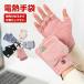  палец нет электрический нагрев перчатки напёрсток перчатка средства защиты от холода перчатки с подогревом обогреватель перчатки аккумулятор USB теплый heat скорость зарядка персональный компьютер работа стол Work игра 