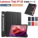 Lenovo Tab P12tabP12 ZACH0078JP/ZACH0002JP кейс ударопрочный покрытие PU кожа держать ... подставка функция авто сон планшет кейс блокнот type покрытие 