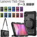Lenovo Tab One �P�[�X �ϏՌ� �J�o�[ 8.7�C���`/�^ ZAF00066JP �^�u���b�g�ی� 360�x��] �X�^���h�@�\�t�� lenovo tab one �w�ʃJ�o�[ CASE