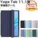 Lenovo Yoga Tab ZAG60177JP кейс 11.1 дюймовый блокнот type покрытие популярный рекомендация модный авто сон функция подставка функция Lenovo йога tab планшет кейс 