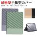 Lenovo Idea Tab Pro Gen 2 ZAHD0106JP 13 дюймовый для держать ... загрязнения предотвращение подставка функция удобный .. высокий кейс ударопрочный блокнот type покрытие 