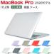 Apple MacBook Pro 16.2 дюймовый A3428/A3429 кейс жесткий чехол / покрытие PC материалы корпус надежно защита ноутбук MacBook Pro 16.2 type тонкий кейс 