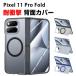 Google Pixel 11 Pro Fold �p�̃P�[�X TPU+PC+�����K���X�f�� �}�b�g ������ ���C�����X�[�d �ϏՌ� �w�ʃJ�o�[ �X�}�z �ی� �ی�J�o�[