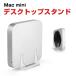 Apple Mac mini акрил настольный подставка PC подставка продольный . защита кейс место хранения удобный практическое использование популярный легкий ...