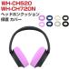 SONY Sony WH-CH520 WH-CH720N кейс ушные накладки защитный корпус защита кейс силикон ушные накладки мягкий тонкий тонкий легкий year cup покрытие CASE