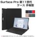 Microsoft Surface Pro no. 11 поколение кейс 13 type / дюймовый PC+PU кожа производства подставка функция клавиатура .. разряд .. место хранения возможность блокнот type покрытие кейс CASE