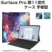 Microsoft Surface Pro no. 11 поколение кейс 13 type / дюймовый PC+PU кожа производства подставка функция клавиатура .. разряд .. место хранения возможность блокнот type покрытие кейс CASE