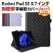 Xiaomi Redmi Pad SE 8.7�C���` �P�[�X �蒠�^ �J�o�[ ���h�~ �p�b�h SE TPU&amp;PU���U�[�� �֗� �l�C ����h�~ �X�^���h�@�\ �������� �^�u���b�g�P�[�X