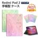 Xiaomi Redmi Pad 2 11 дюймовый кейс ударопрочный покрытие красивый великолепный много . планшет защита подставка функция блокнот type популярный модный загрязнения предотвращение модный кейс 