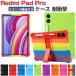 Redmi Pad Pro кейс ударопрочный автомобиль omiXiaomilidomi накладка Pro 12.1 дюймовый планшетный компьютер силикон материалы soft покрытие подставка функция CASE защита кейс 