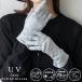  перчатки женский uv cut выгоревший на солнце участок предотвращение смартфон соответствует антибактериальный дезодорация ультрафиолетовые лучи .. показатель MAX98% хлопок 100% предотвращение скольжения имеется женщина 25cm...UV меры ультрафиолетовые лучи выгоревший на солнце участок меры grz-gtb1294