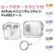 AirPods4 AirPods Pro3 �N���A AirPods ���� �J�o�[ ���b�N�t�� �G�A�[�|�b�Y�v��3 ��4���� Pro2 �P�[�X AirP