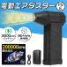 �y8000mAh�E�����͕���80m/s�z�G�A�_�X�^�[ �d�� �u�����[ 200000RPM ����3�i�K ������ �[�d�� ���^ �m�Y���t ��C���� PC�|�� �u���A �ԓ� ��ԗp �u����