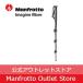 [ outlet ] Manfrotto one leg XPRO monopod+ carbon fibre one leg 4 step MPMXPROC4 [ Manfrotto Manfrotto official ]