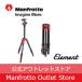 【アウトレット】マンフロット三脚 Elementトラベル三脚　スモール　レッド MKELES5RD-BH [Manfrotto 一眼レフ用 ミラーレス コンパクト ビデオカメラ 公式]