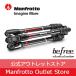 【アウトレット】befreeアドバンス カーボンT三脚キット MKBFRTC4-BH [Manfrotto マンフロット 公式]