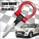  бесплатная доставка универсальный фаркоп BMW MINI Europe машина aluminium выдвижной рейсинг крюк карбоновый redo рисунок красный M16×P3.0 letter pack почтовый сервис 
