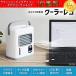  desk cold air fan cold manner machine cooler,air conditioner reko. electro- / energy conservation USB/ battery supply of electricity air flow 2 -step cut timer attaching light weight small size cooler,air conditioner cooling agent * ice ..... portable cooler,air conditioner desk electric fan 