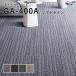 GA-400A soft линия ковровая плитка восток li50×50 все толщина 7mm