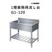 G1-120 W1200*D600*H800 �����[��240+�o�b�N�K�[�h100(mm) 1���Ɩ��p������  �C�[�X�^���H�� ��������