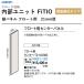FAG1-142 центральная панель D300 внутри часть единица FiTIO(fitio) боковая сторона полки стойка модель большой . промышленность большой талон DAIKEN место хранения бесплатная доставка 