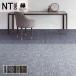  ковровая плитка солнечный getsu50×50 дешевый NT350 серии NT-350E EXTRA LINE