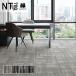  ковровая плитка солнечный getsu дешевый 50×50 NTH-7010 F-eco Shadow Contrast F
