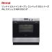  Rinnai встроенный печь темно синий Beck S52 серии 44L нержавеющая сталь RSR-S52C-ST бесплатная доставка 