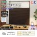 плиссированный экран TOSOto-so- рекламная закладка 25 одиночный стиль цепь дерево . затемнение ширина 805mm~1200mm высота 300mm~600mm сделано в Японии бесплатная доставка 