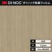  бесплатная доставка разрезной листы Dinoc Di-Noc плёнка s Lee M 122cm ширина дерево серый nWG-1703 грецкий орех . глаз лопатка нет 