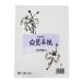  каллиграфия половина бумага белый . рука .. чистовик для 100 листов 100 листов чистовик для viva Home 