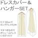  dress cover & hanger. set wedding wedding party dress storage Y28