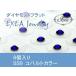 耳つぼジュエリー　痛くないフラットタイプ　SS9　コバルト　8個入　exj0809-369　金属アレルギーフリー　（メール便可）
