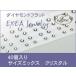 耳つぼジュエリー　痛くないフラットタイプ　スワロフスキーサイズミックス　クリスタル　40個入　exj40mx-001　金属アレルギーフリー　（メール便可）