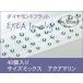 耳つぼジュエリー　痛くないフラットタイプ　スワロフスキーサイズミックス　アクアマリン　40個入　exj40mx-202　金属アレルギーフリー　（メール便可）