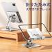 �^�u���b�g �X�^���h iPad �X�^���h ipad pro �A���~ �z���_�[ iPhone �X�}�z �X�^���h ��� �܂肽���� �f�X�N�� �u���� iPad stand �p�x���������\