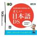 【DS】 日本語文章能力検定協会協力 正しい日本語DSの商品画像